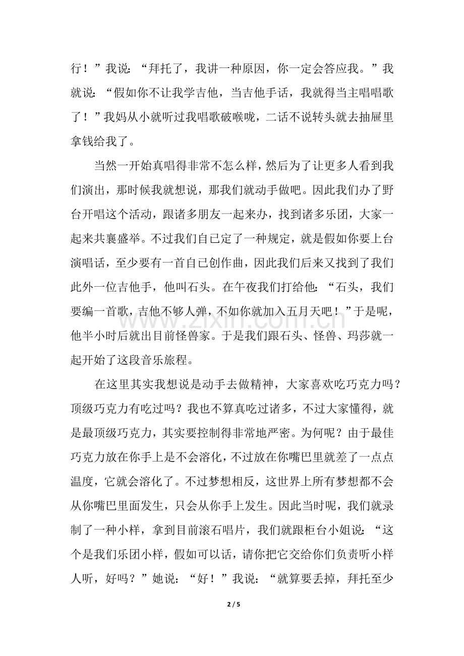 2025年当我和世界不一样演讲稿.docx_第2页