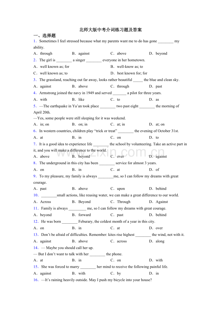 北师大版中考介词练习题及答案.doc_第1页