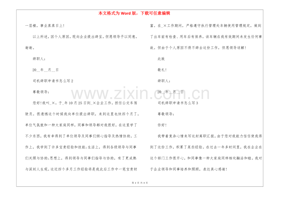 2025年司机辞职申请书怎么写5篇.docx_第2页
