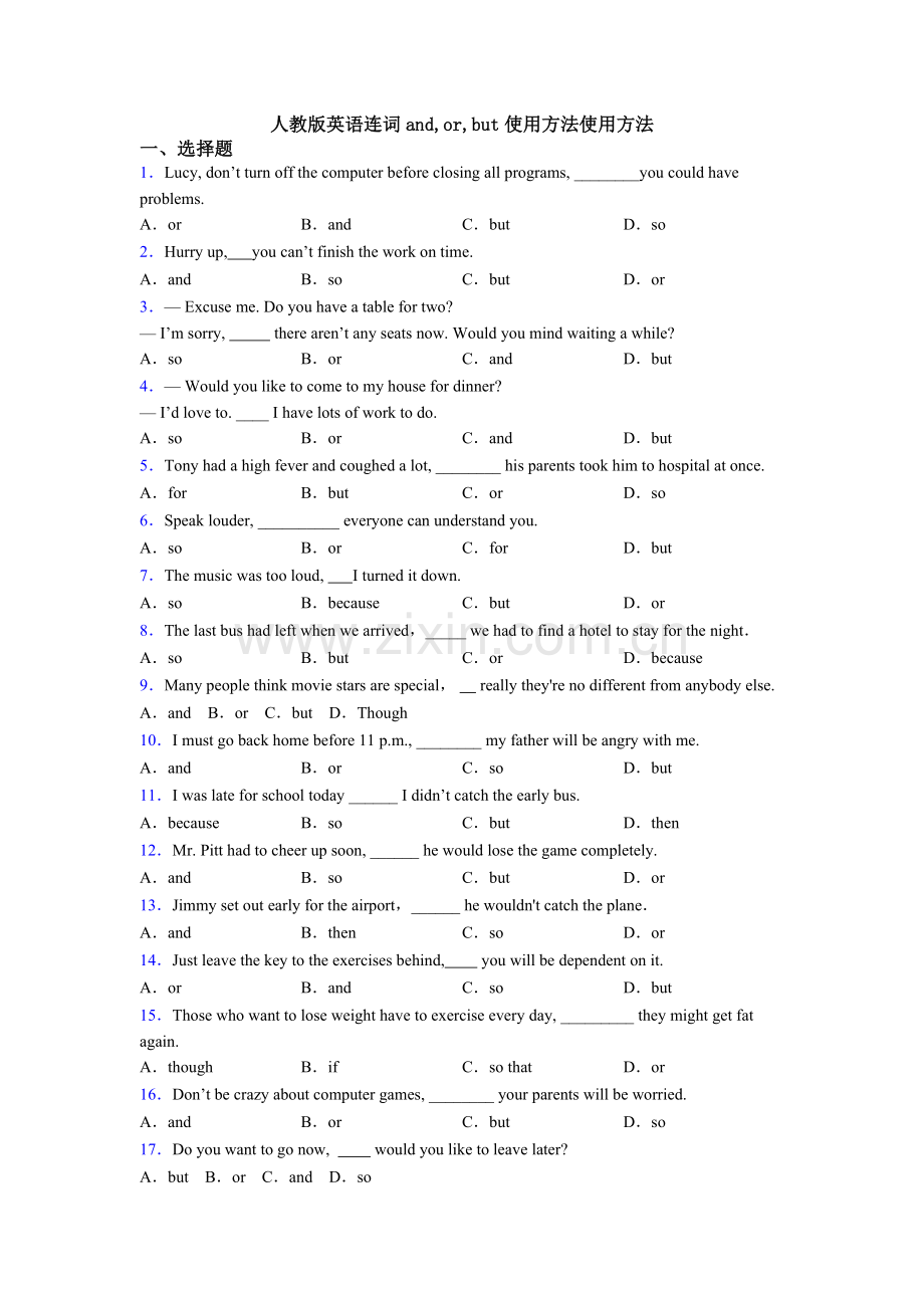 2025年人教版英语连词andorbut的用法的用法2.doc_第1页