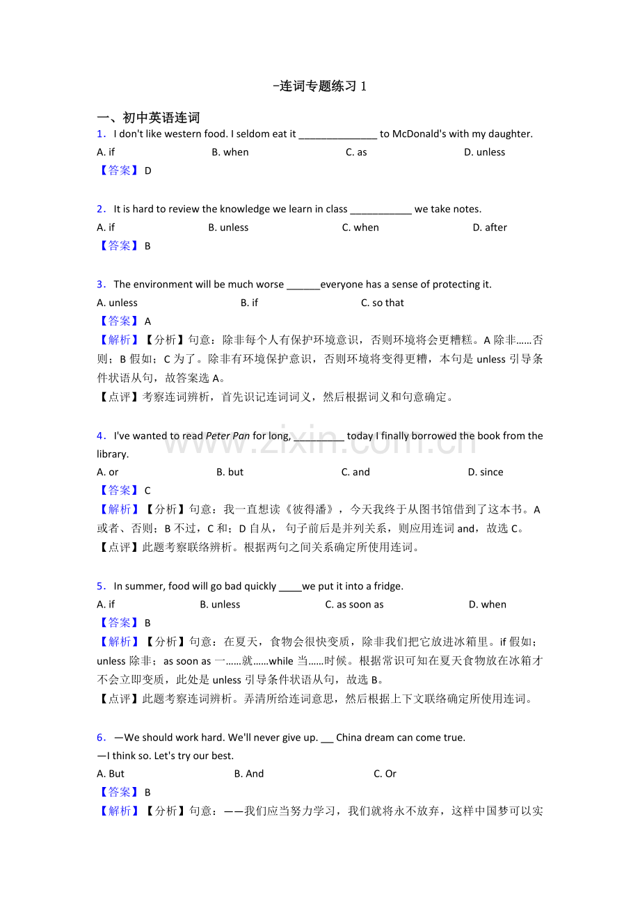 2025年连词专题练习1.doc_第1页