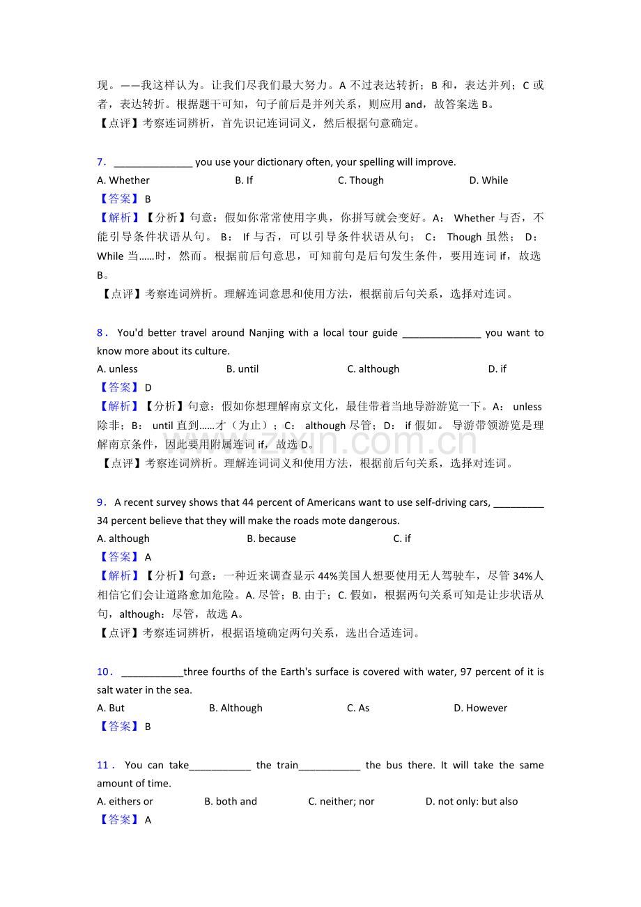 2025年连词专题练习1.doc_第2页