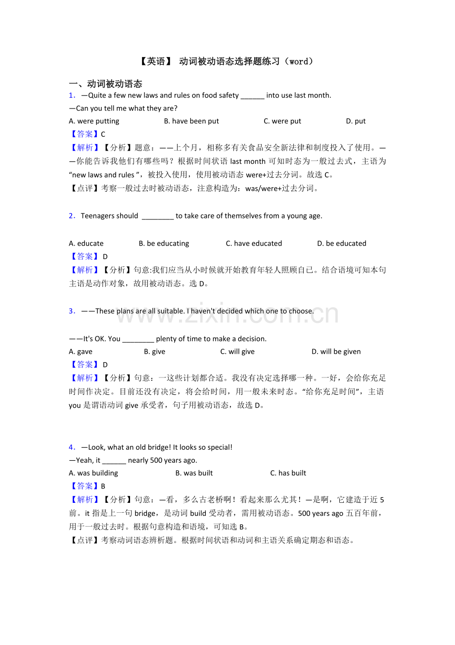 2025年英语动词被动语态选择题练习.doc_第1页