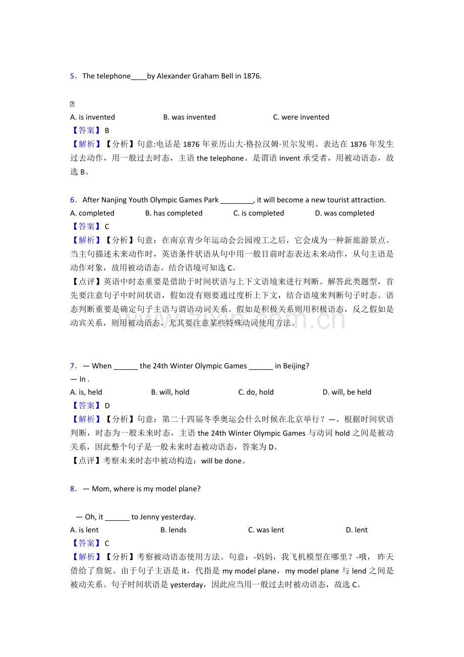 2025年英语动词被动语态选择题练习.doc_第2页