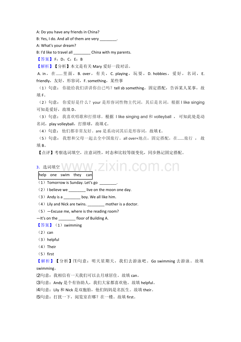 七年级英语上册选词填空知识点大全.doc_第2页