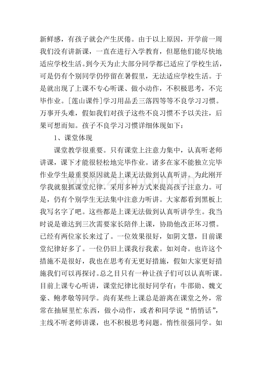 二年级下册开学数学老师发言稿.doc_第2页