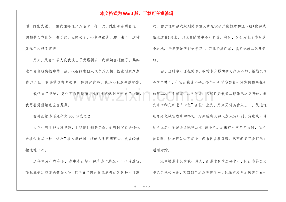 2025年关于拒绝为话题的作文600字模板.docx_第2页