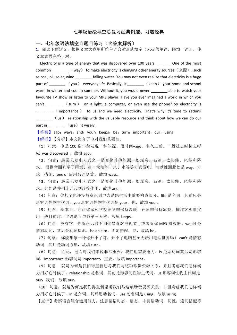 七年级语法填空总复习例题习题2.doc_第1页