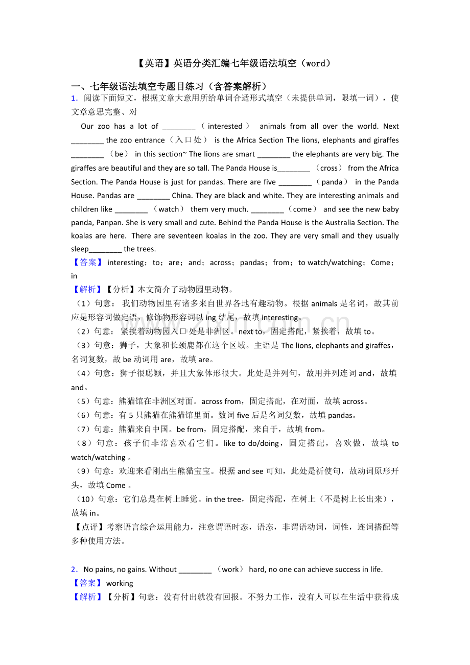 英语英语分类汇编七年级语法填空.doc_第1页