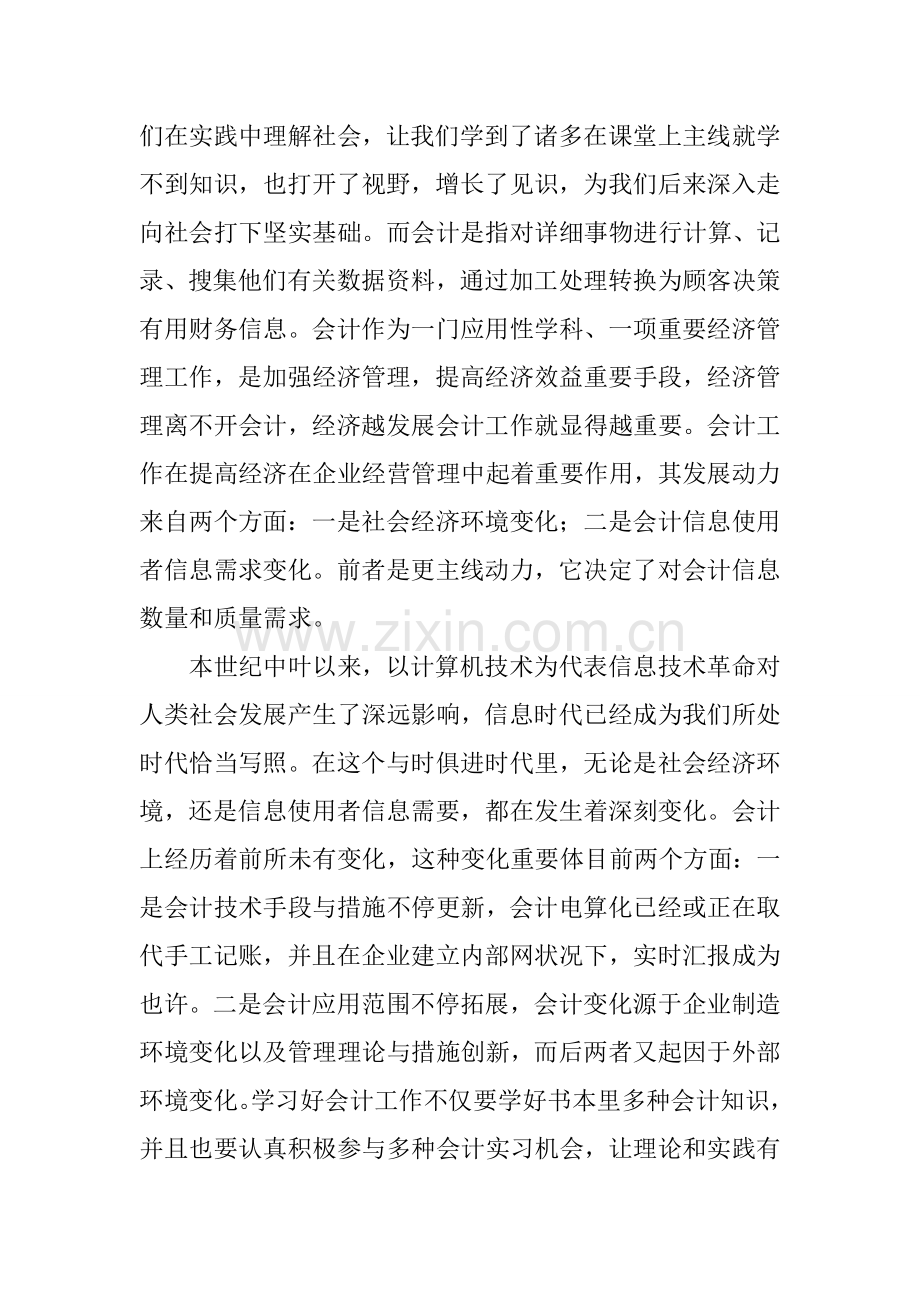 会计事务所实习日记.docx_第2页