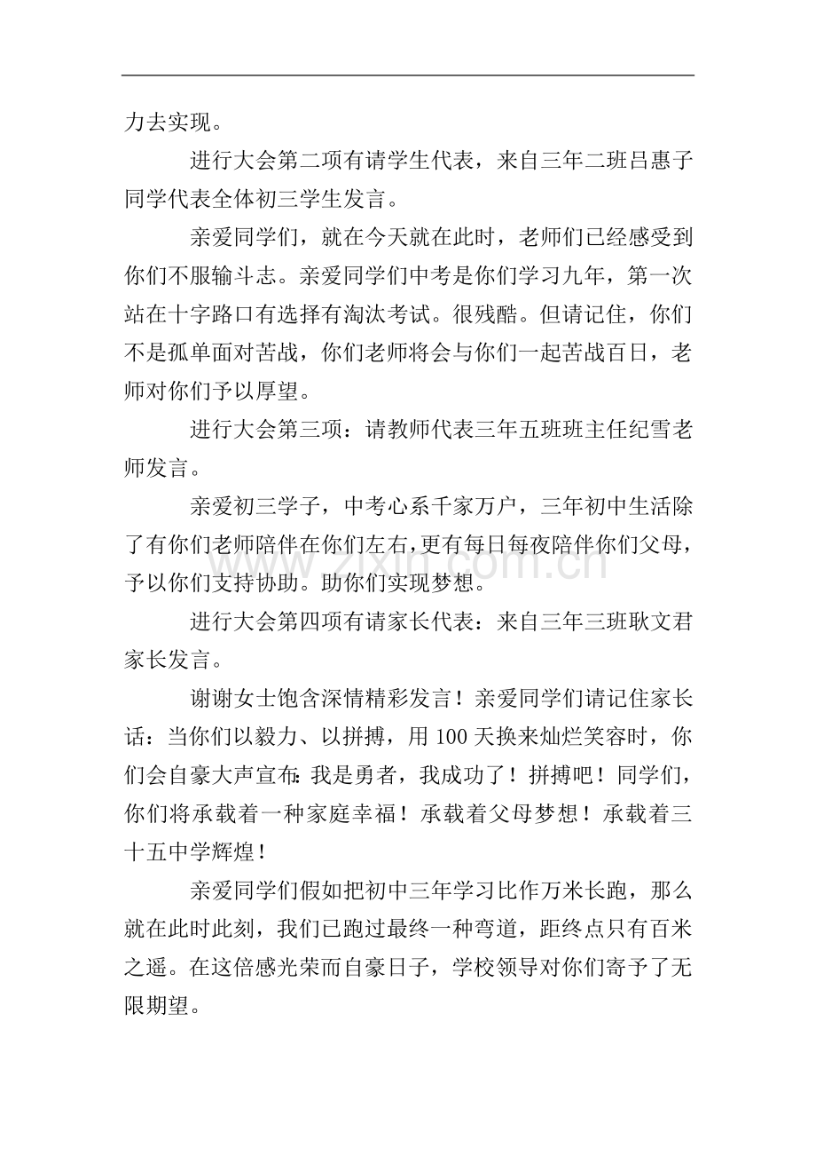中考百日誓师大会的主持词三篇.doc_第2页