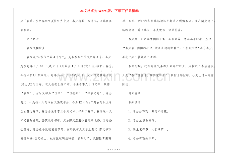 2025年春分节气的由来春分节气的含义.docx_第2页