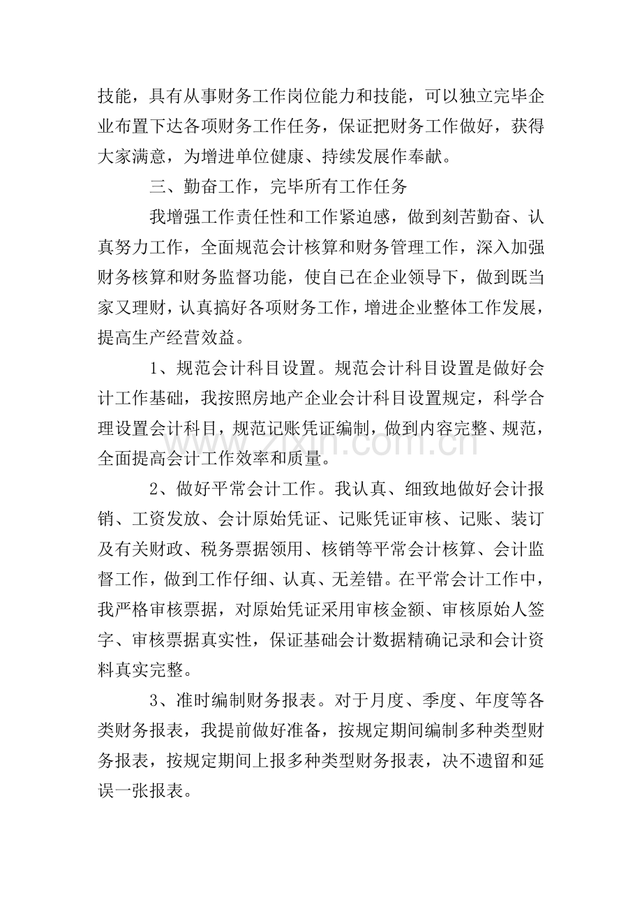 企业会计个人工作总结报告.doc_第2页