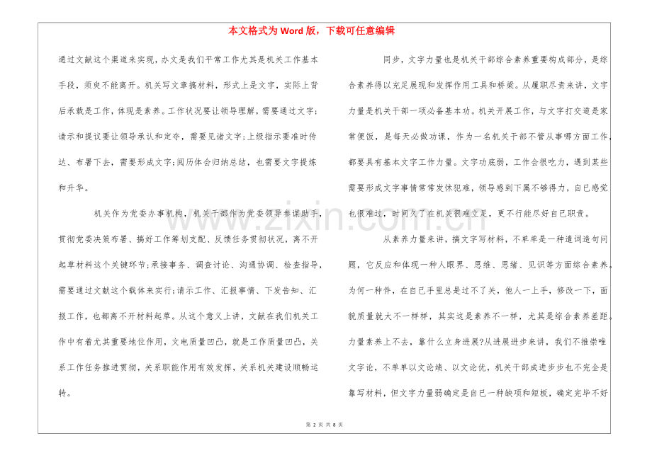 2025年机关单位新职员写作培训讲话稿.docx_第2页