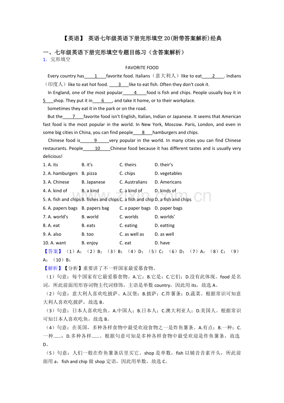 2025年英语英语七年级英语下册完形填空20附带答案解析2.doc_第1页