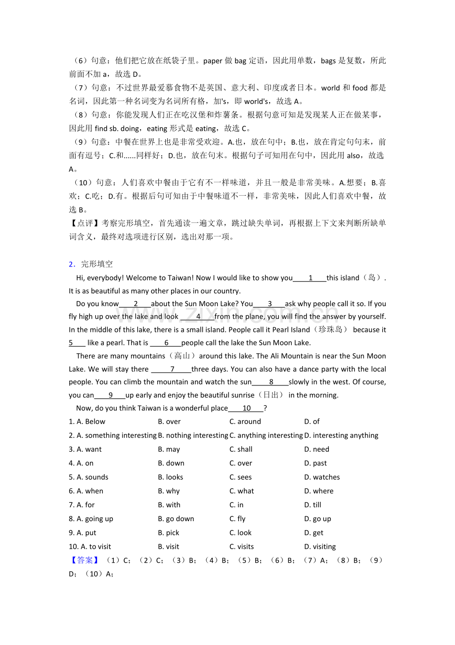 2025年英语英语七年级英语下册完形填空20附带答案解析2.doc_第2页