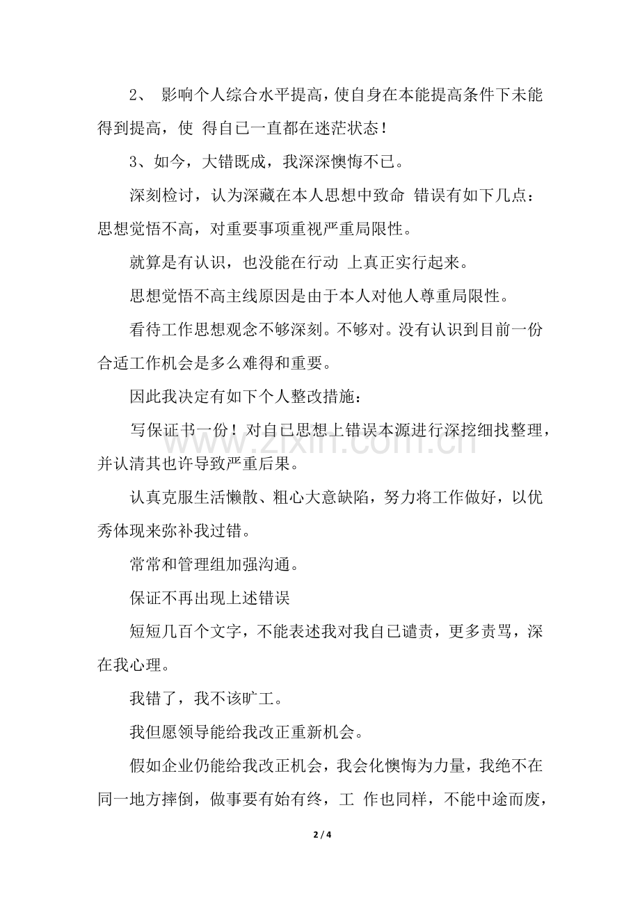 2025年工作认错保证书.docx_第2页