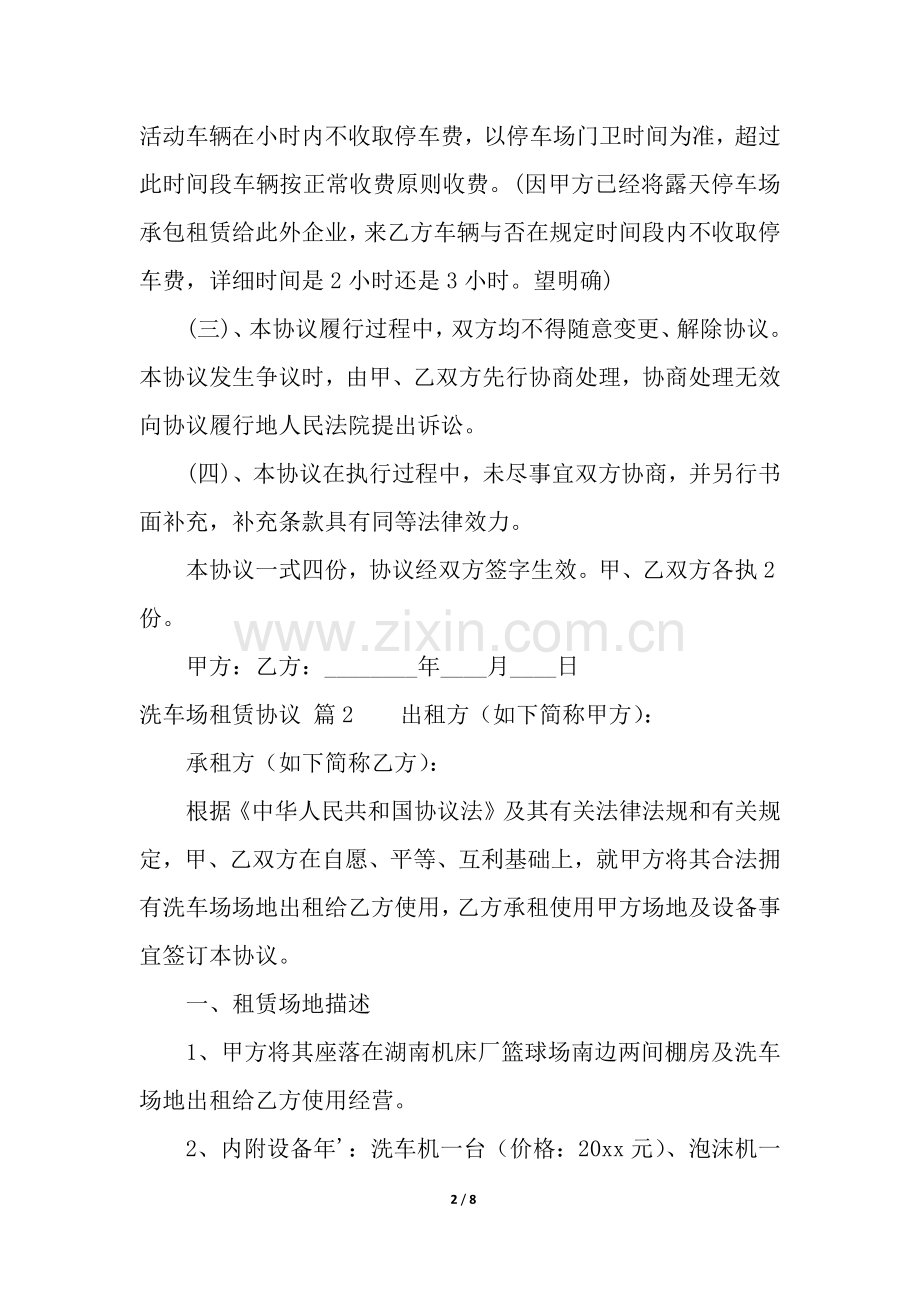 2025年洗车场租赁合同五篇.docx_第2页
