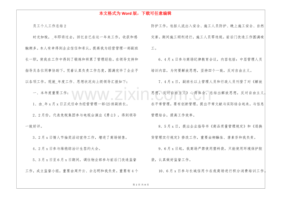 2025年员工个人的工作总结.docx_第2页