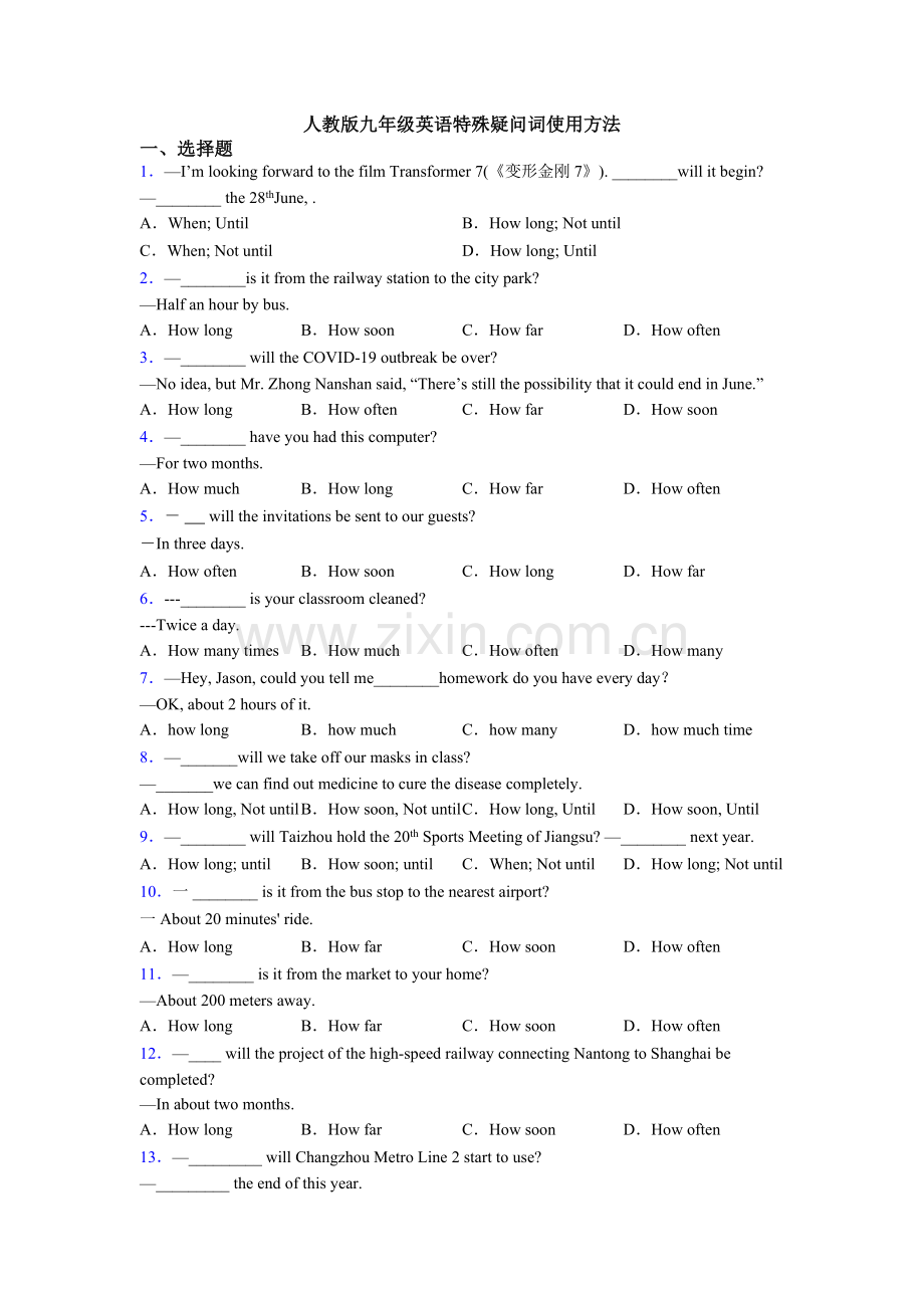2025年人教版九年级英语特殊疑问词用法.doc_第1页