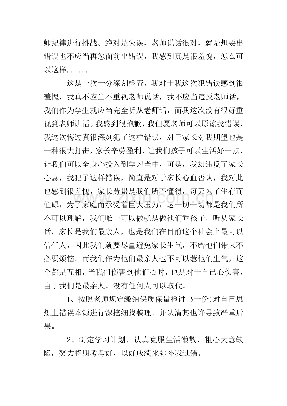 迟到检讨书范文集合8篇.doc_第2页