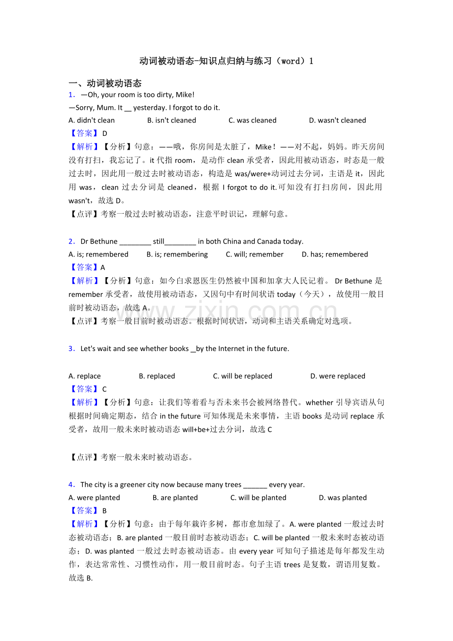 2025年动词被动语态知识点归纳与练习1.doc_第1页