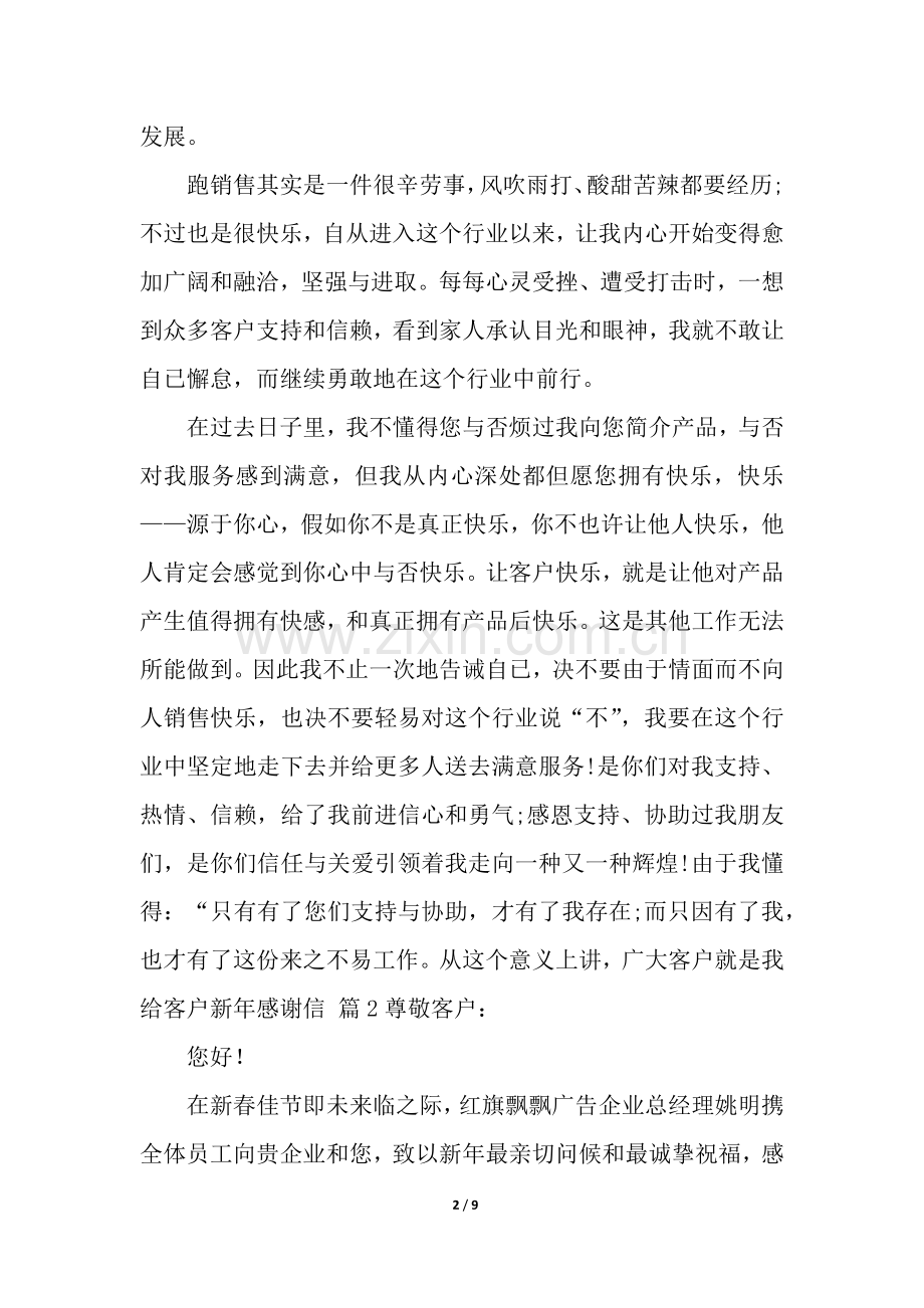 2025年给客户的新年感谢信7篇.docx_第2页