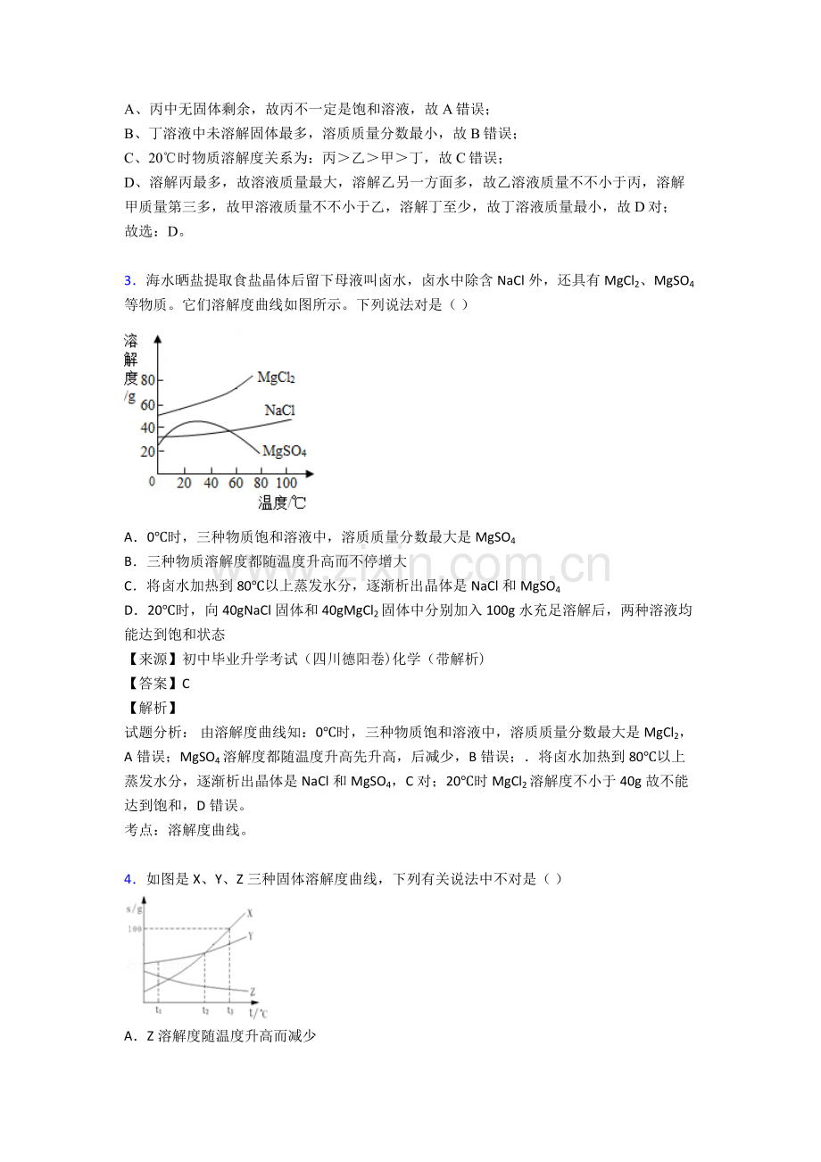 2025年备战中考化学备考之化学溶液的浓度压轴突破训练∶培优篇含答案解析.doc_第2页