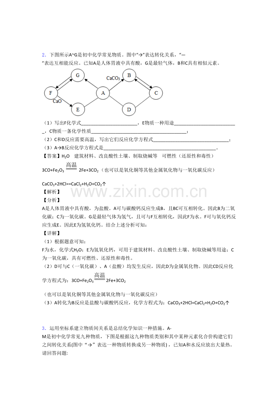 2025年九年级化学化学推断题的专项培优易错试卷练习题含答案解析.doc_第2页