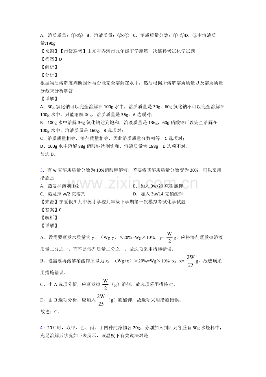 2025年九年级化学化学溶液的浓度的专项培优练习题及答案解析.doc_第2页