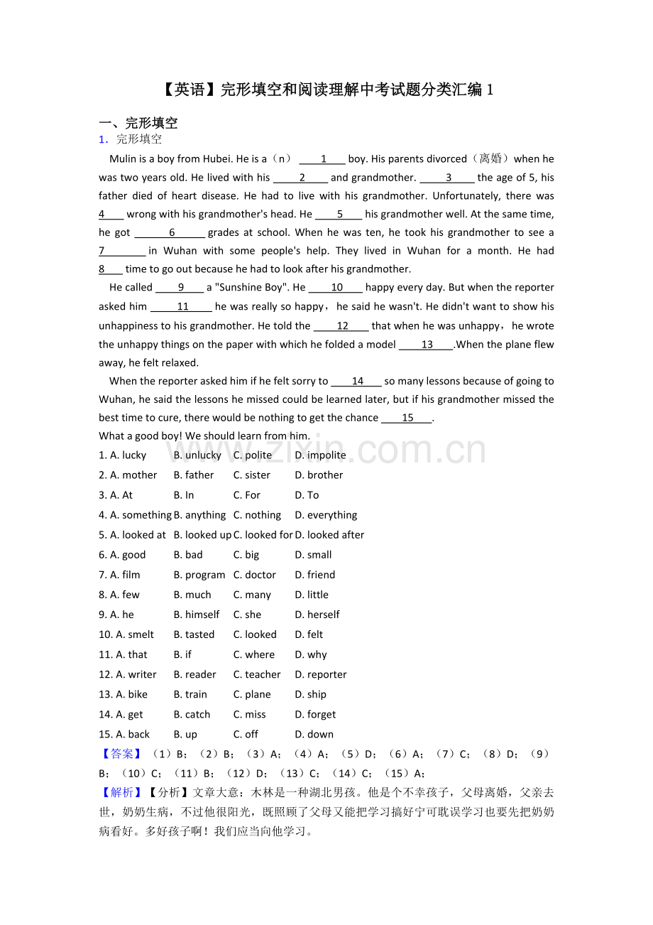 英语完形填空和阅读理解中考试题分类汇编1.doc_第1页