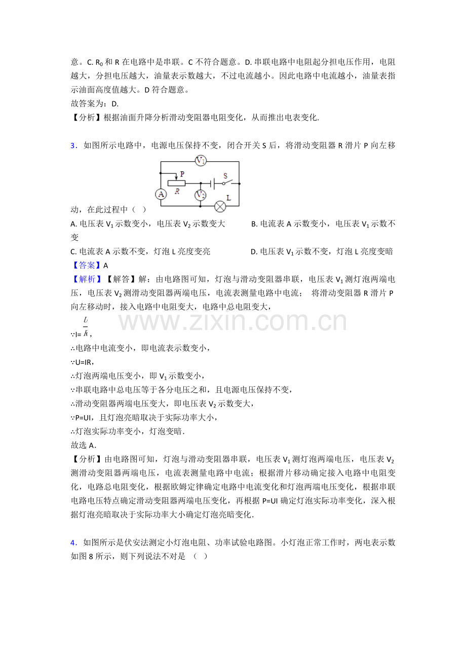 2025年电压电阻知识点大全.doc_第2页