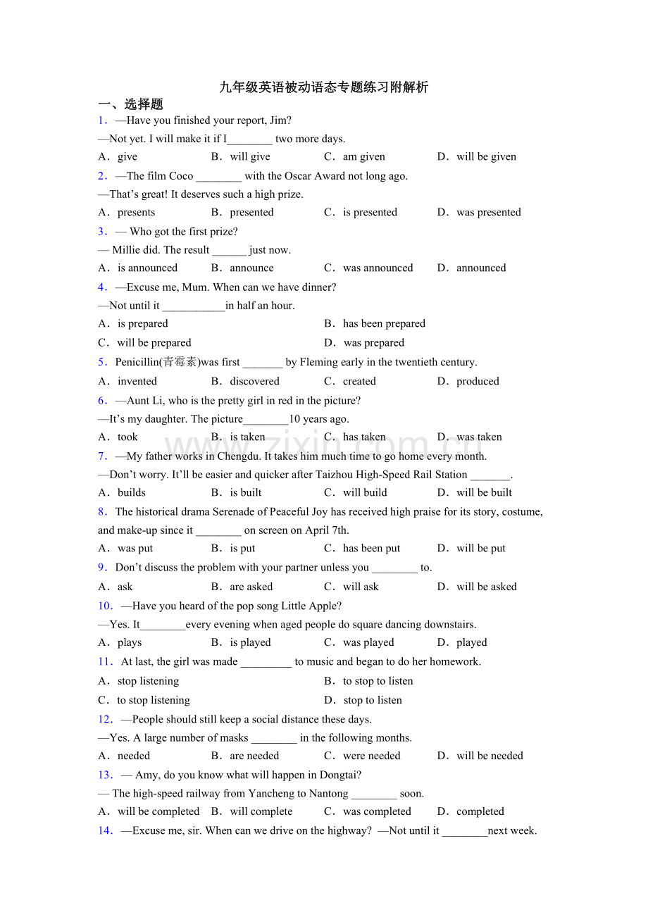 2025年九年级英语被动语态专项练习附解析.doc_第1页