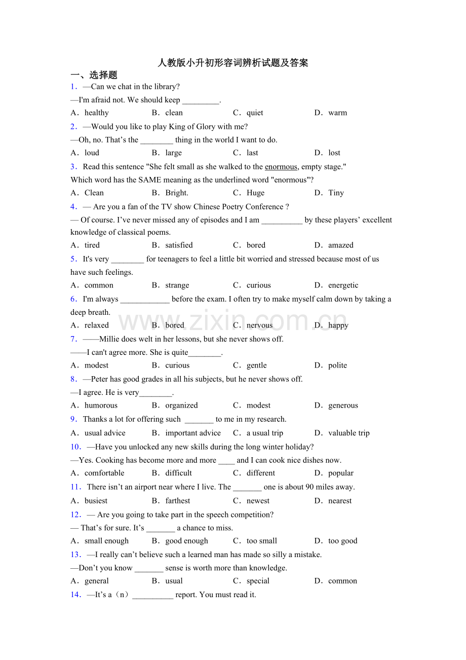 人教版小升初形容词辨析试题及答案.doc_第1页