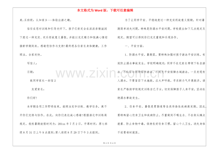 2025年关于致学生家长一封信范文3篇.docx_第2页