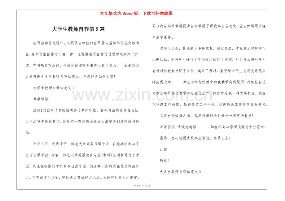 2025年大学生教师自荐信5篇.docx_第1页