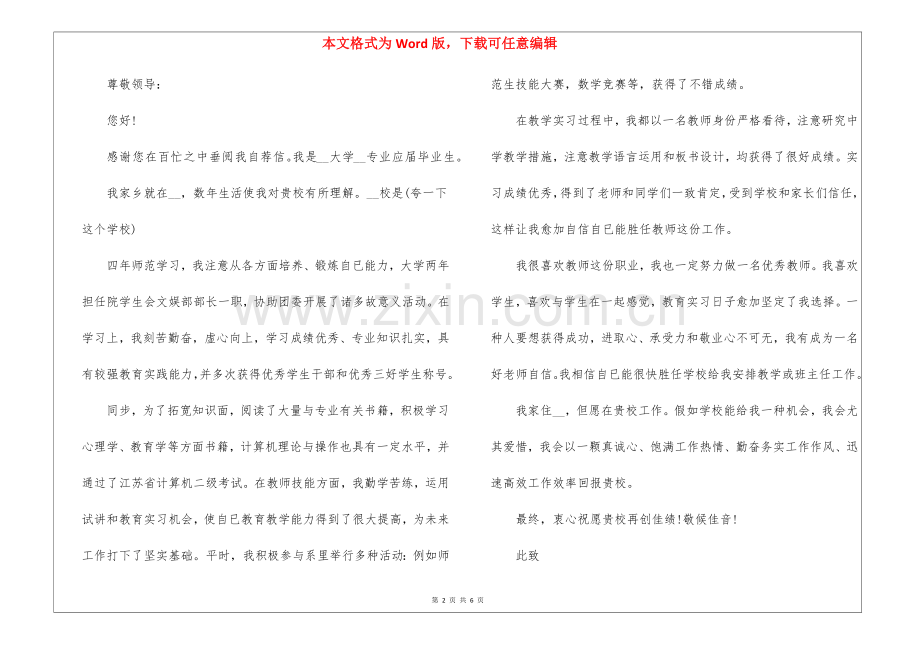 2025年大学生教师自荐信5篇.docx_第2页