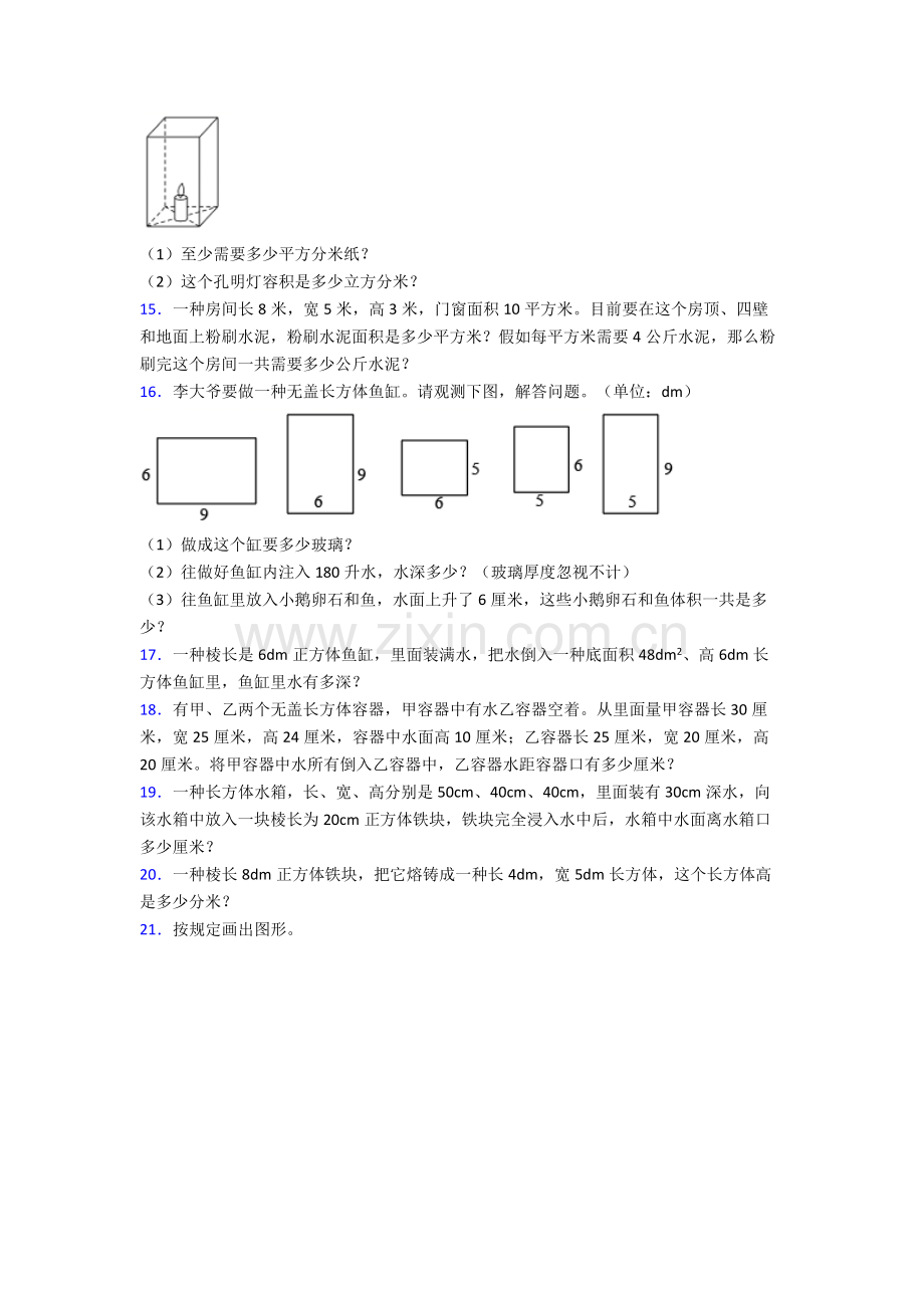 人教版四4年级下册数学期末解答试题含答案3.doc_第2页