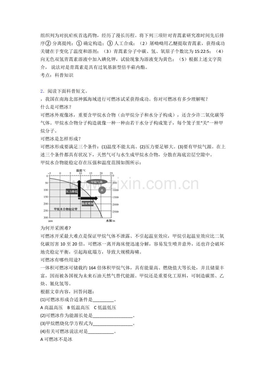 九年级化学化学科普阅读题解题方法和技巧及练习题.doc_第2页