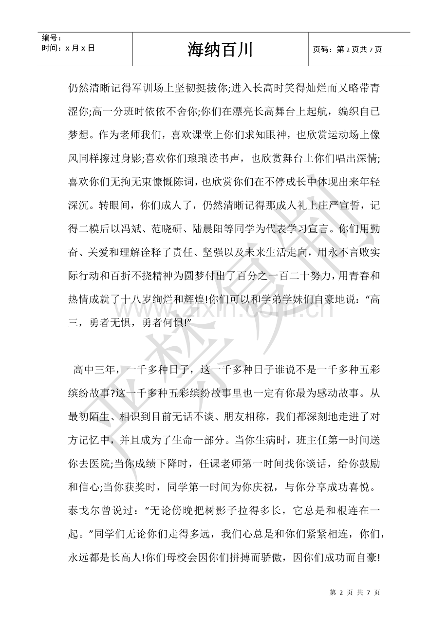 2025年毕业典礼教师代表发言资料.doc_第2页