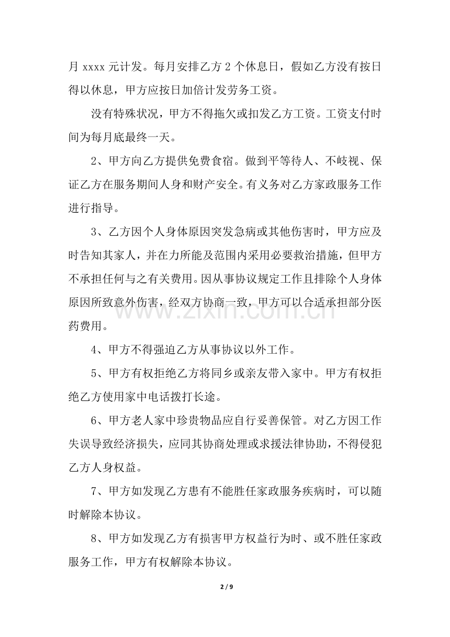 2025年照顾老人的雇佣保姆合同范本.docx_第2页