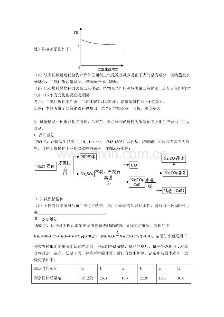 化学中考化学化学科普阅读题专题训练答案及解析.doc_第2页