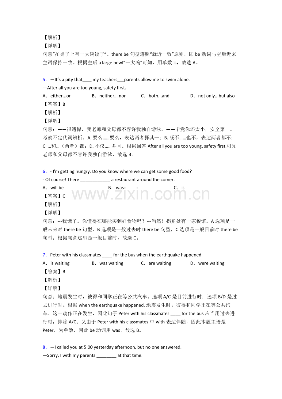 英语主谓一致知识点总结和题型总结2.doc_第2页