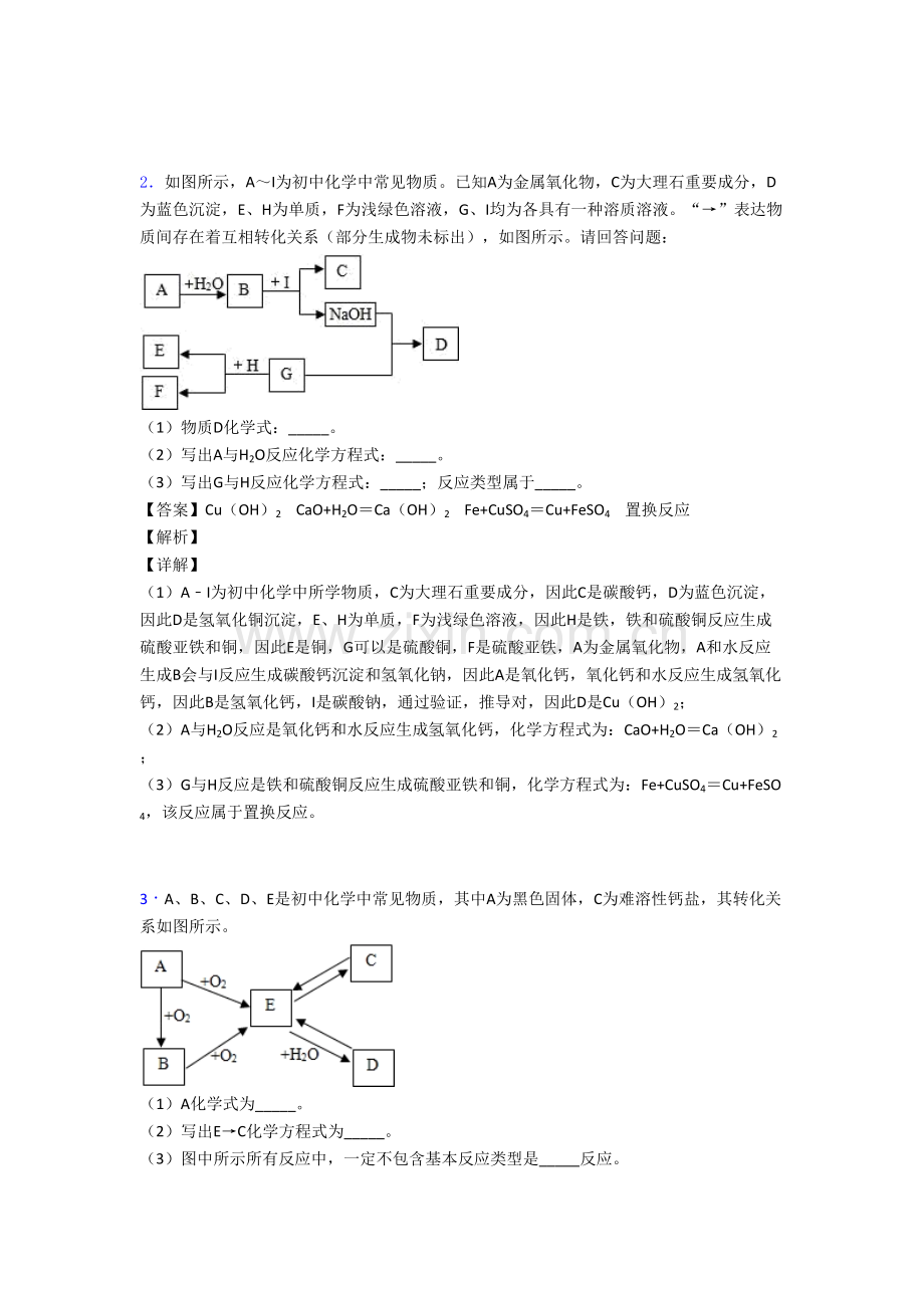 2025年东莞备战中考化学化学推断题提高练习题压轴题训练.doc_第2页