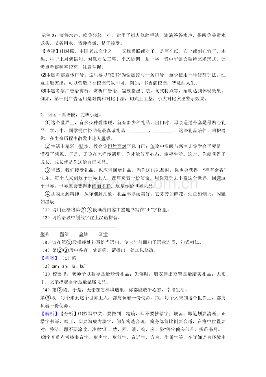 语文中考语文真题分类汇编∶句式变换与仿写.doc_第2页