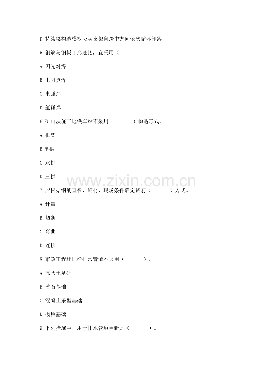 2025年二建市政实务真题及答案解析.doc_第2页