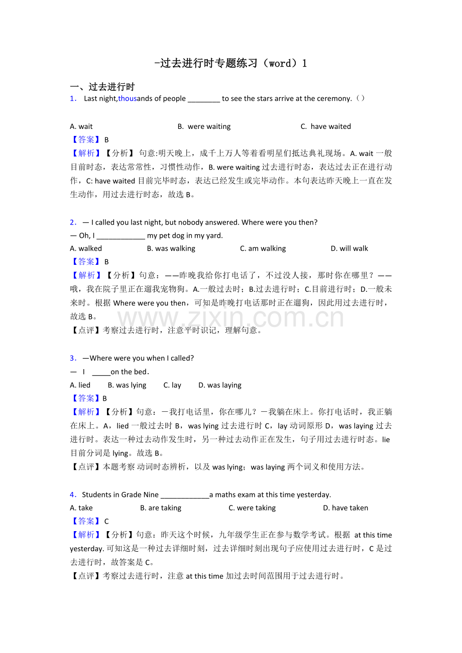 过去进行时专题练习1.doc_第1页