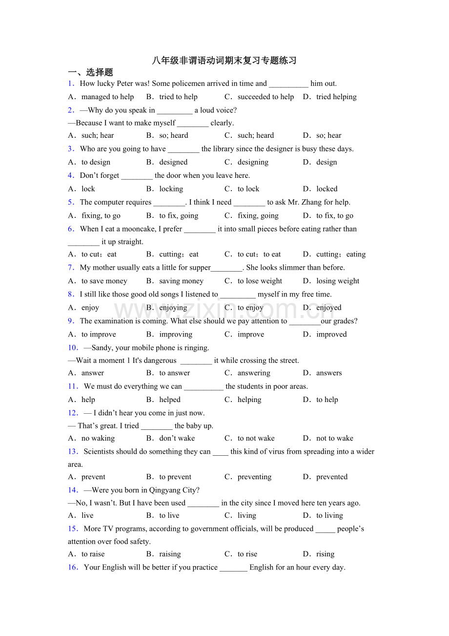 八年级非谓语动词期末复习专题练习.doc_第1页