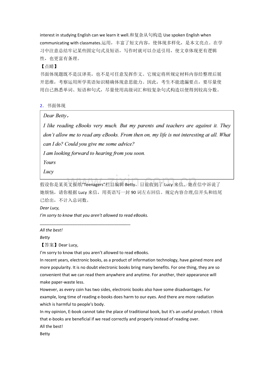 2025年英语英语分类汇编中考英语书面表达.doc_第2页