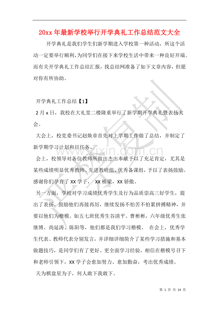 2025年学校举办开学典礼工作总结.doc_第1页